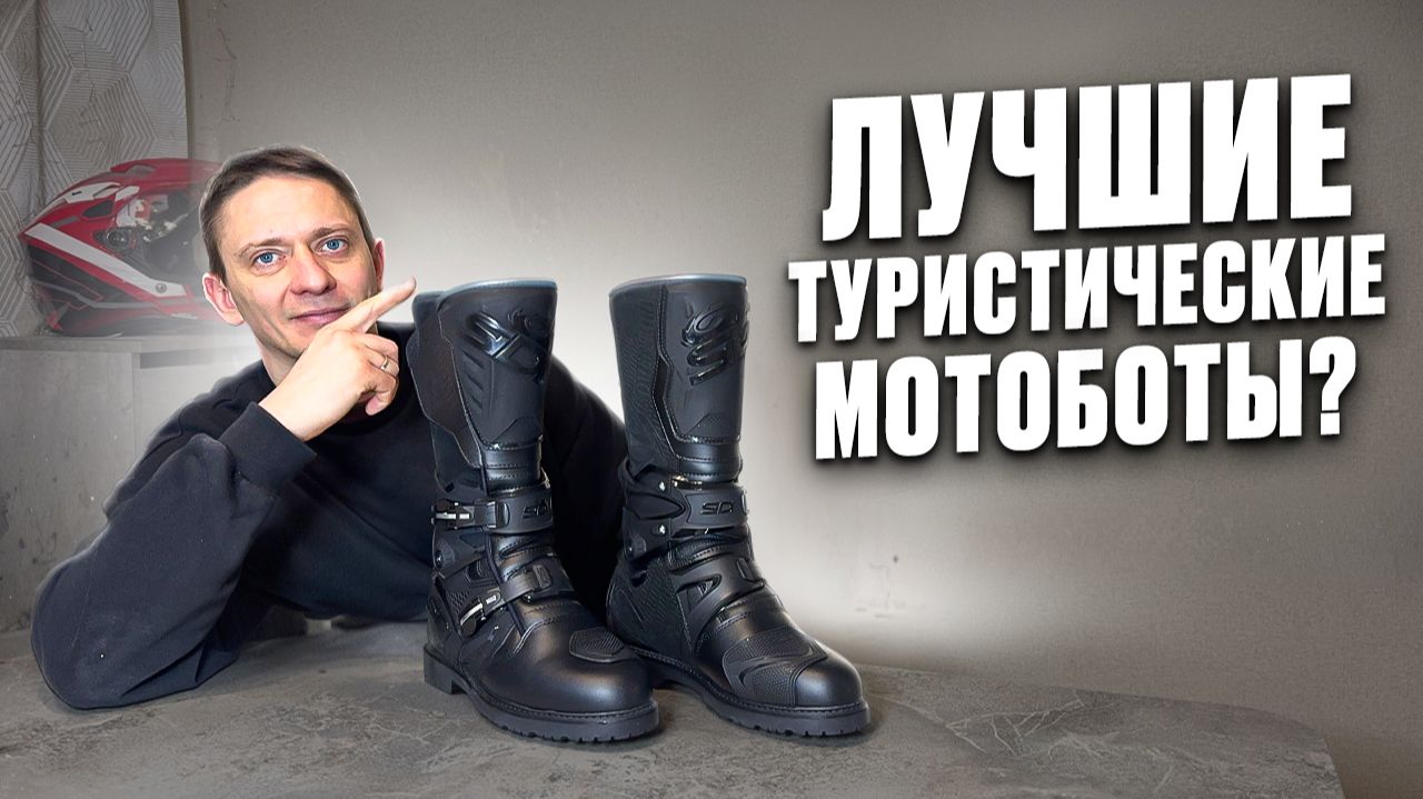 Sidi Adventure 2 - Лучшие мотоциклетные туристические ботинки? смотреть онлайн