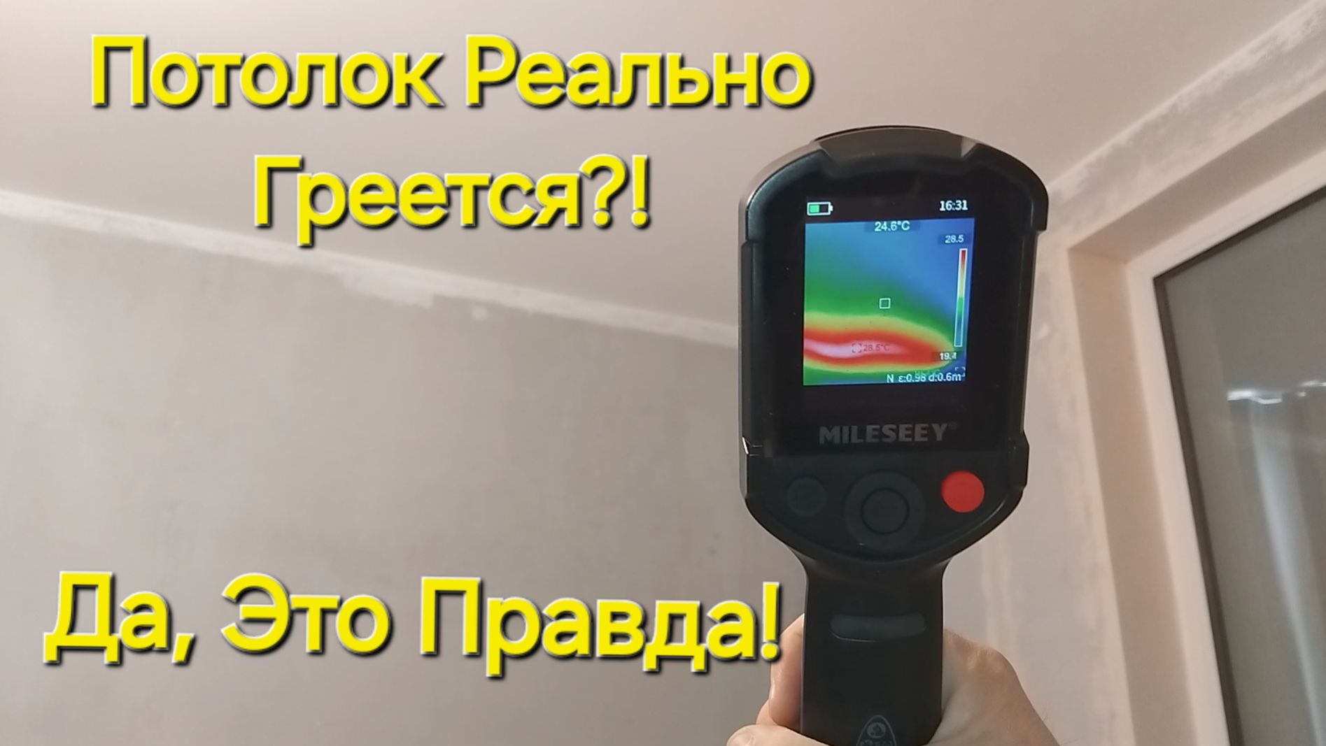 Потолок  Греется?