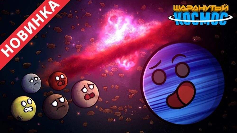 Армия Планет Сирот 1 Часть смотреть онлайн