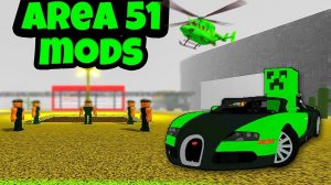 СЕКРЕТЫ ЗОНЫ 51 МОД Тачки и оружия! Roblox