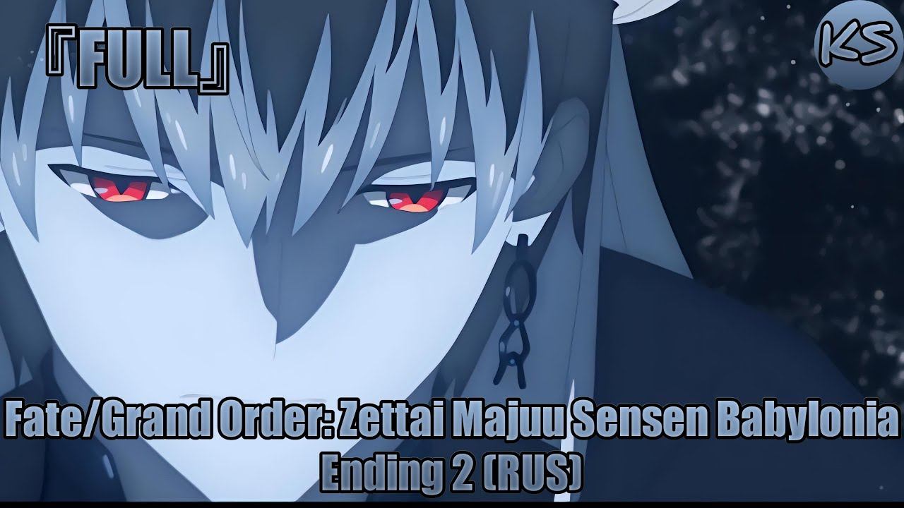 『FULL』Fate/Grand Order: Zettai Majuu Sensen Babylonia - Ending 2 (Russian Cover By KhariStudio)