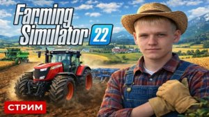 Начинаем ферму с нуля 2 Стрим Farming Simulator 22