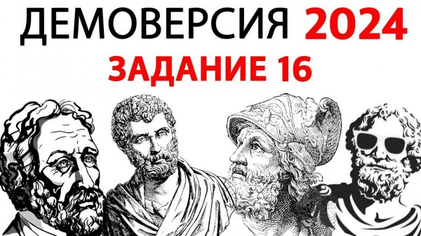 Разбор демоверсии ЕГЭ по профильной математике 2024 задание 16