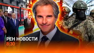 Разногласия в НАТО / Путин о беспилотных технологиях / Новый маткапитал / РЕН Новости 8:30 17.01