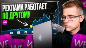 Вся ПРАВДА о РЕКЛАМЕ на Wildberries! НАСТРОЙКА РЕКЛАМЫ 2026