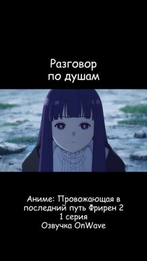 Провожающая в последний путь Фрирен 2