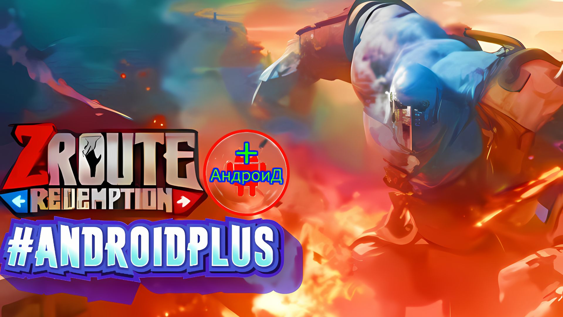 Z Route Redemption Игра Для Android🔘🔵🔴 🅰🅽🅳🆁🅾🅸🅳🅿🅻🆄🆂👹#ZRouteRedemption смотреть онлайн