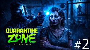 Quarantine Zone - Прохождение #2 (no commentary)