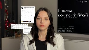 Пишем контент-план за 1 час как профи smm | пошаговый план для любой ниши