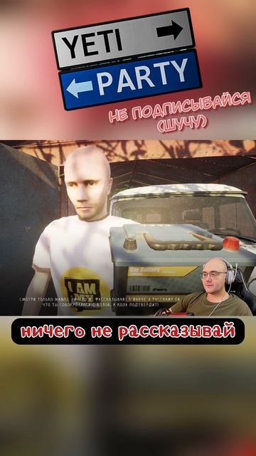 ВСЁ КУПЛЕНО #yetiparty #rutubeshorts #игры #гейминг #смешныемоменты #угар #приколы смотреть онлайн