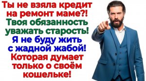 Он решил повесить на меня кредит! Я подвесила его за яйца! | Семейные Драмы | Жизненные Истории