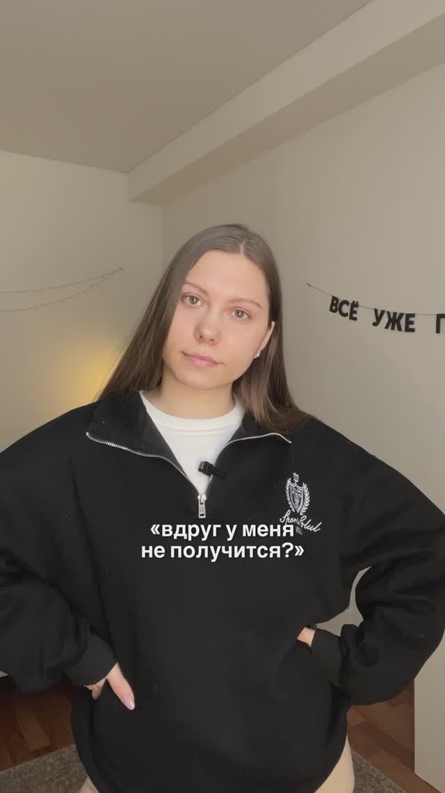 Получится 🤞🏻