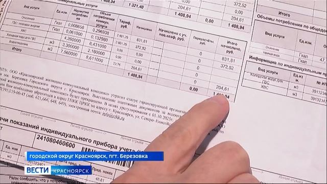 Вести. Красноярск от 16.01.2026 смотреть онлайн