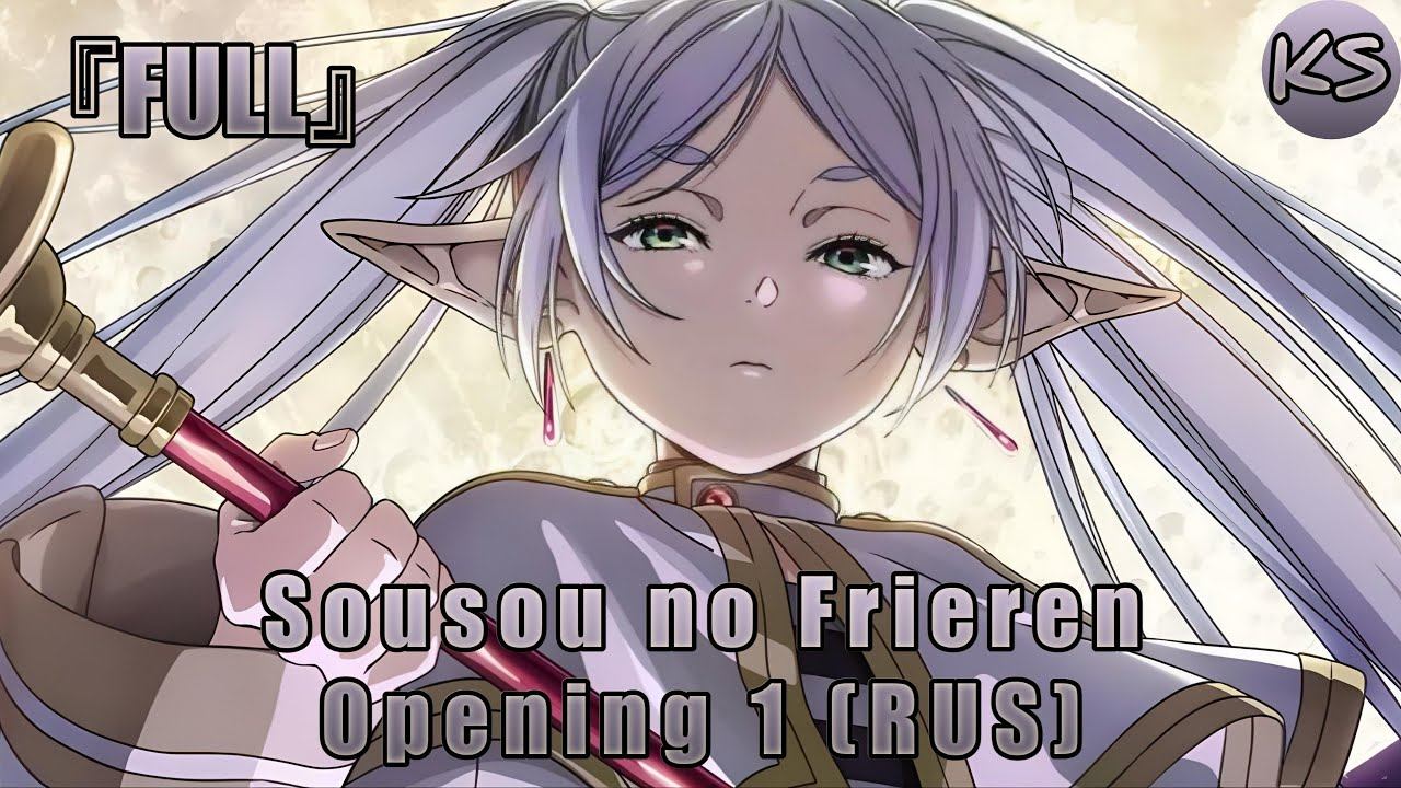 『FULL』Sousou No Frieren - Opening 1 [Yuusha] (Russian Cover By KhariStudio)