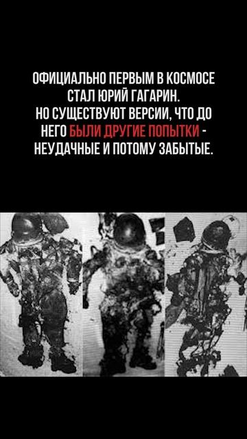 Гагарин был не первым? Тайны космических полётов, о которых не говорили