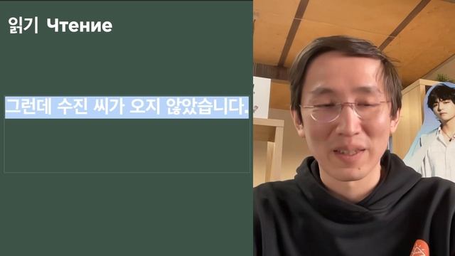 9 урок, 2 часть (Чтение и разбор текста) - Живой корейский смотреть онлайн