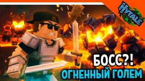 🔥 MINECRAFT 2.0? HYTALE БОСС ОГНЕННЫЙ ГОЛЕМ! 🔥 Hytale (Хайтейл) Прохождение - Часть 2