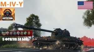 M-IV-Y - американский тяжёлый прем танк 8 уровня.