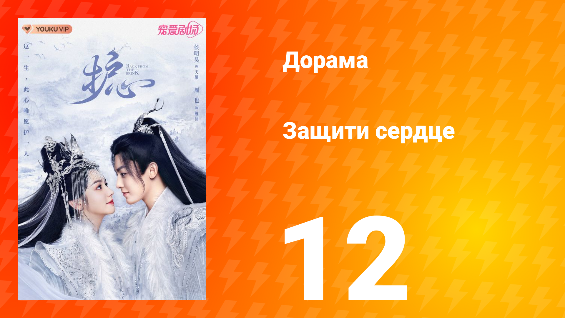 Защити сердце 1 сезон 12 серия смотреть онлайн