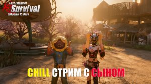 ГРОМИМ ЛИЧКУ С СЫНОМ (перезалив)➤ Last Island of Survival #LIOS #LDRS #rustmobile