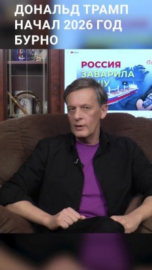 Дональд Трамп начал 2026 год бурно | Ян Арт. Finversia