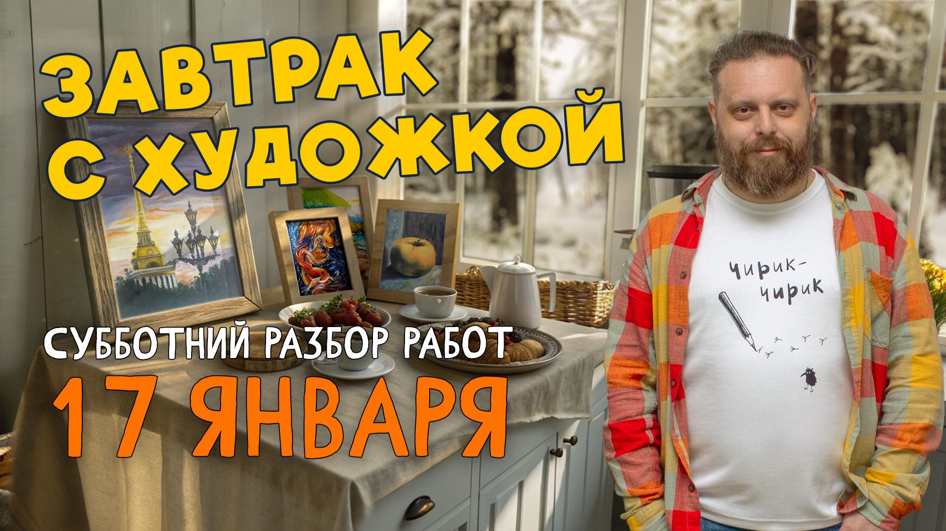 ДЕКОРАТИВНАЯ И СТАНКОВАЯ ЖИВОПИСЬ, ПЕЙЗАЖИ И НАТЮРМОРТЫ! Разбор работ подписчиков #художка #олегза смотреть онлайн