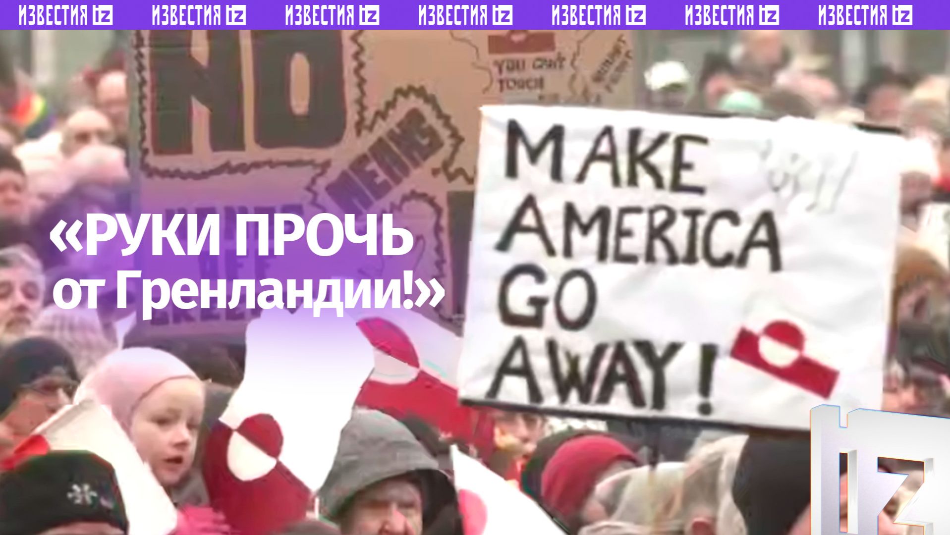 "Руки прочь от Гренландии": в Дании проходит митинг на фоне заявлений Дональда Трампа смотреть онлайн