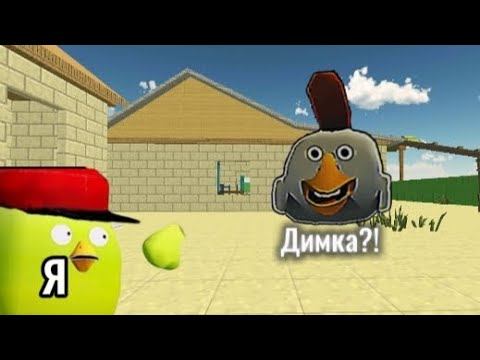 Я стал Димкой и затролил игроков в чикен гане Димка Melon playground