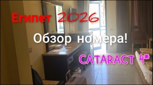 Египет!🌴Дорога в отель,обзор номера!💥