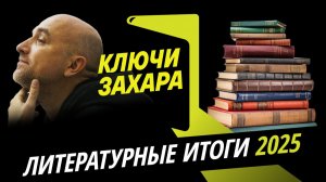 Захар Прилепин. Кризис в литературе и выход из него