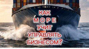 СОЛЬ ЗЕМЛИ. МОРЕ И БИЗНЕС.