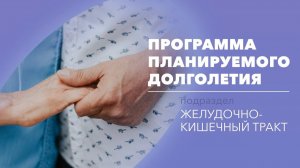 ЖКТ | Заболевания ЖКТ | Здоровый ЖКТ