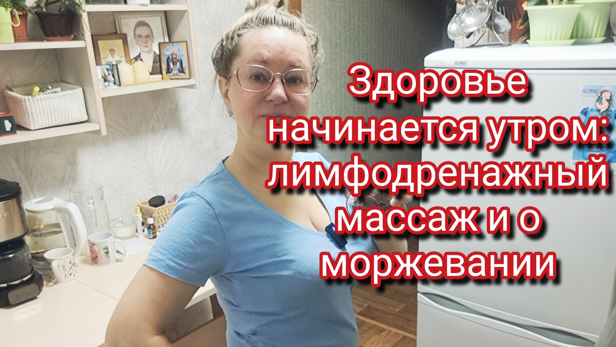 Здоровье начинается утром: лимфодренажный массаж и о моржевании смотреть онлайн