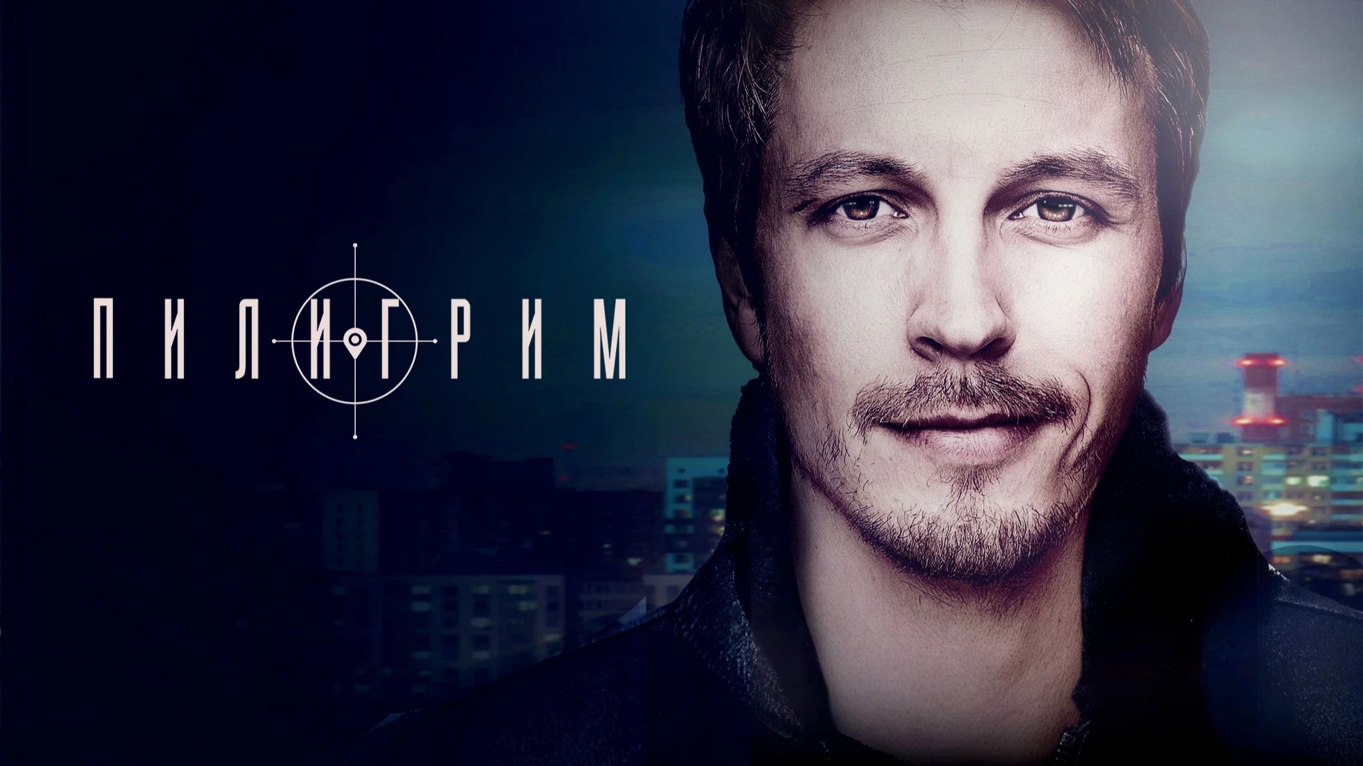 Пилигрим-4 - Трейлер четвертого сезона смотреть онлайн