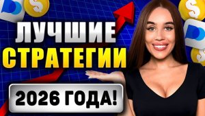 ТОП-3 стратегии на Pocket Option, которые реально работают в 2026