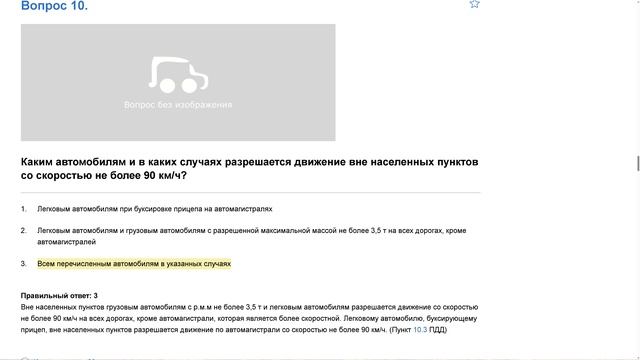 ПДД Билет 25. Вопрос 10 прохождение с ответами. смотреть онлайн