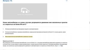 ПДД Билет 25. Вопрос 10   прохождение  с ответами.