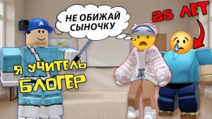 25-ЛЕТНИЙ СЫНОЧКА-КОРЗИНОЧКА vs НАТУРАЛ МОЛЬБЕРТОВИЧ #роблоксистория #роблокс #roblox