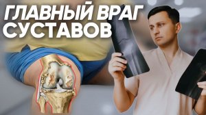 Как сохранить свои суставы на долгие годы и почему нужно худеть как можно раньше