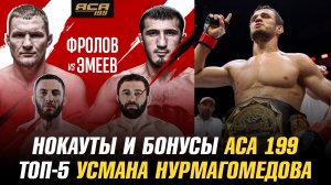 ТОП-5 Усмана Нурмагомедова / Нокауты и бонусы АСА 199