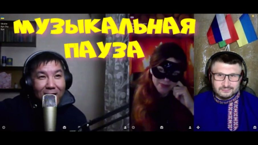 611. "Ланцет Обыкновенный" & "Камин к экзорцистке" - Музыкальная пауза. смотреть онлайн