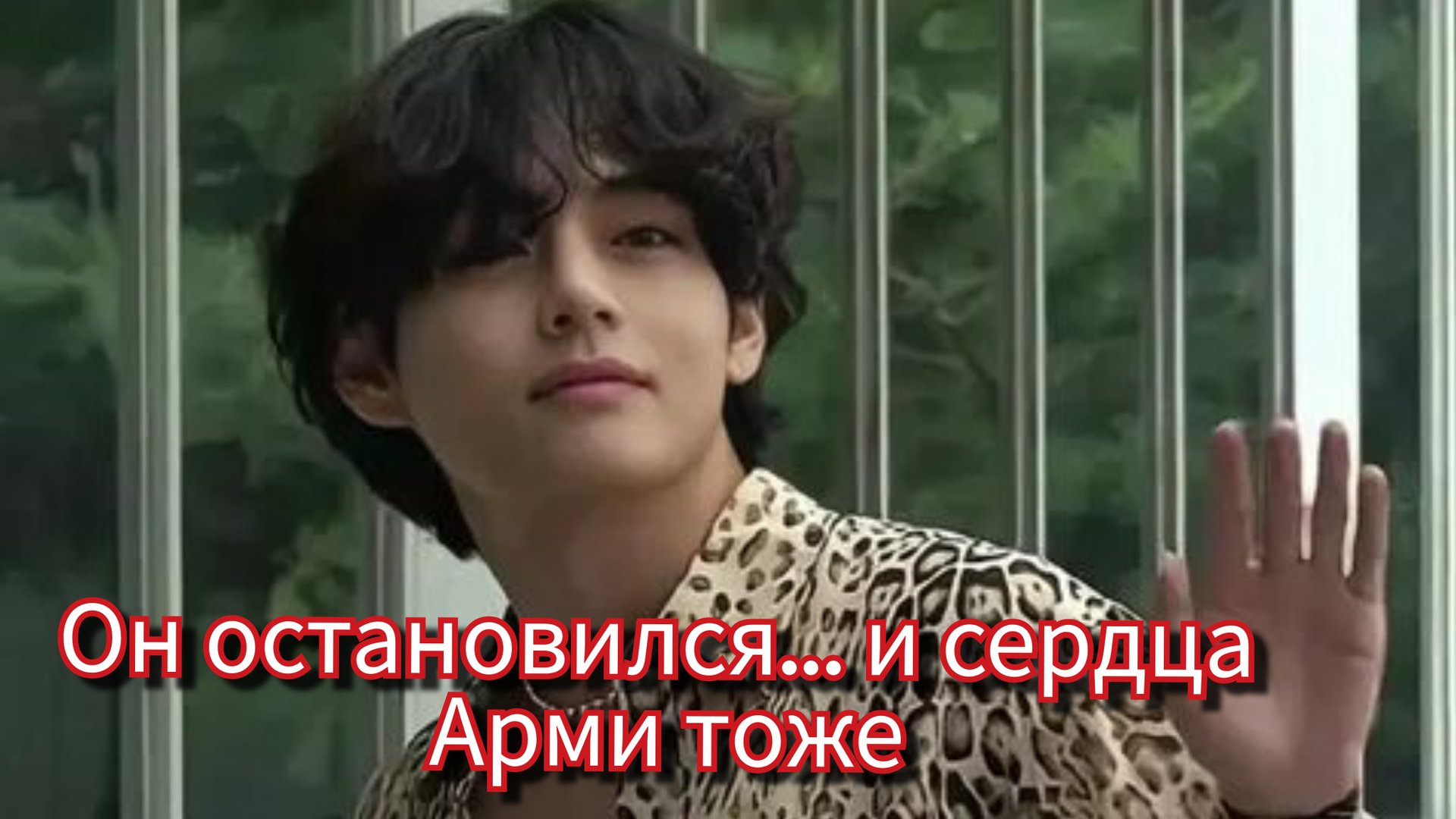 «Я хочу быть рядом с вами» 💔 Тихая встреча Ви и слова, которые растрогали Арми смотреть онлайн
