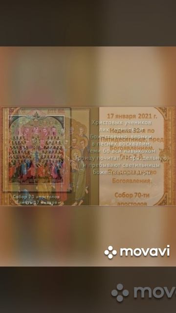 Собор 70-ти апостолов(музыкальная открытка)