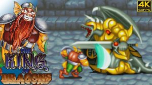 The King of Dragons - Vargas the Dwarf  1991 Ретро Аркада