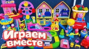 АСМР ИГРУШКИ ИЗ МУЛЬТИКА СВИНКА ПЕППА ДЛЯ ДЕТЕЙ 🐷🐷 ИГРУШЕЧНЫЙ ПАРК АТРАКЦИОНОВ ПЕППЫ ЧАСТЬ 4