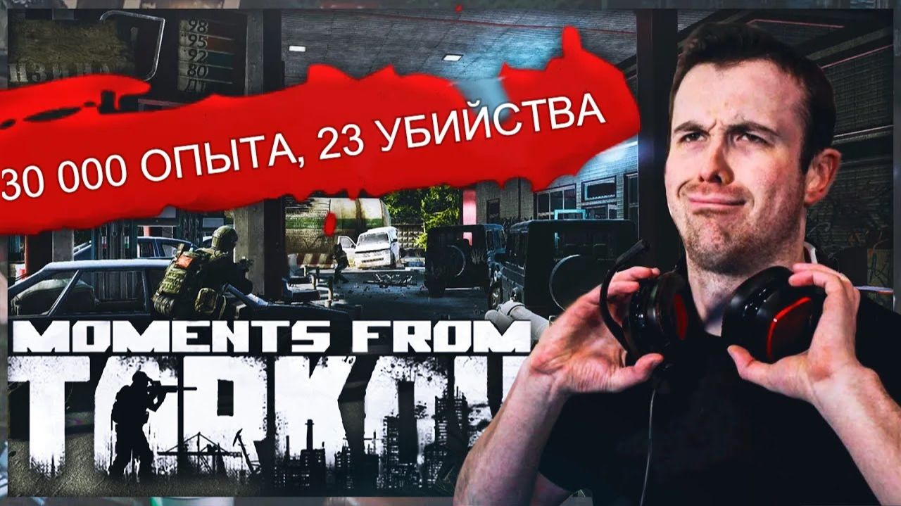 №10 Эпические и прикольные моменты из игры: Побег из Таркова | Escape From Tarkov