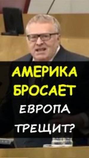 🤷Европа в растерянности.https://t.me/marina_pro_bizz   #деньги #заработок #мотивация  #Доход