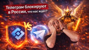 Блокировка телеграма в России, что будет дальше?