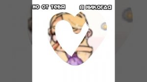 любимка::идея фемили бася💕