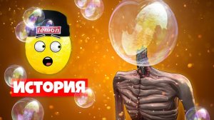 ИСТОРИЯ ПРО ПУЗЫРЬГОЛОВЫЙ СИРЕНОГОЛОВЫЙ